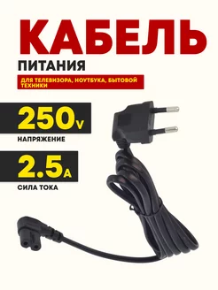 Шнур питания CEE 7 16-C7 2- pin угловой, 2.5 А, 5 м