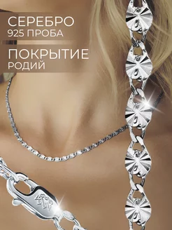 Серебряная цепочка на шею 925 проба