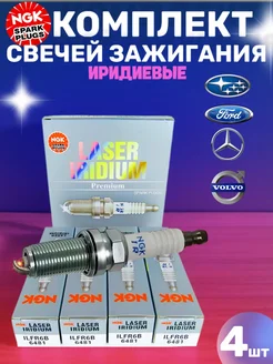 Комплект свечей зажигания ILFR6B 6481 IRIDIUM 4 штуки