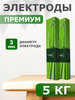 Электроды для сварки МР-3 3 мм - набор 5кг бренд Премиум продавец Продавец № 1379354