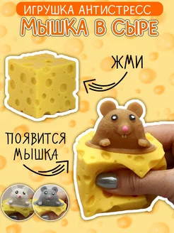 Игрушка Сыр с мышкой