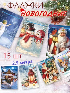 Флажки гирлянда новогодние