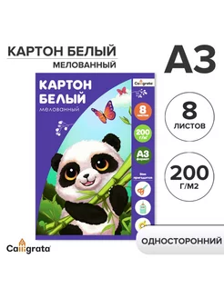 Картон белый А3, 8 листов