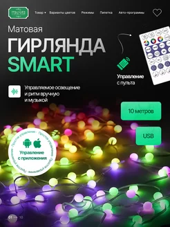 Гирлянда лента умная RGB