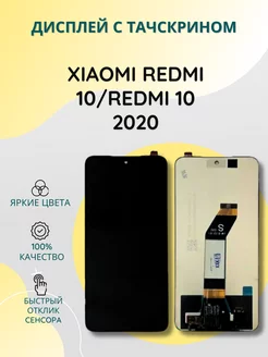 Дисплей с тачскрином для Xiaomi Redmi 10 Redmi 10 2020