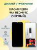 Дисплей с тачскрином для Xiaomi Redmi 9A Redmi 9C черный бренд SEE продавец Продавец № 283197