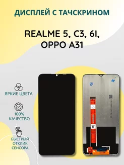 Дисплей с тачскрином для Realme 5, C3, 6i, OPPO A31