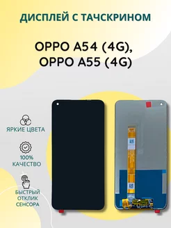 Дисплей с тачскрином для OPPO A54 (4G) OPPO A55 (4G)