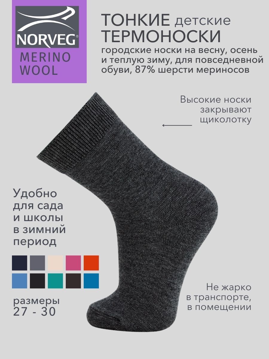 Norveg soft merino wool