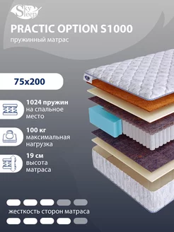 Матрас ортопедический PRACTIC OPTION S1000 пружинный 75x200