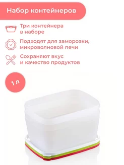 Контейнеры для заморозки 1.0 л, 3 шт