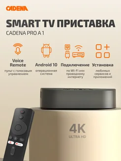 Смарт тв приставка android с wifi и голосовым управлением