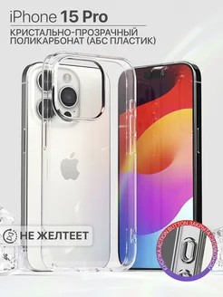 Чехол на iPhone 15 Pro поликарбонат