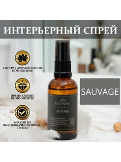 "Sauvage" Парфюмерный освежитель воздуха, спрей