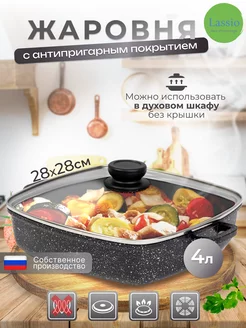 Жаровня низкая антипригарная 28*28 см с крышкой