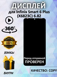 Дисплей на Infinix Smart 6 Plus