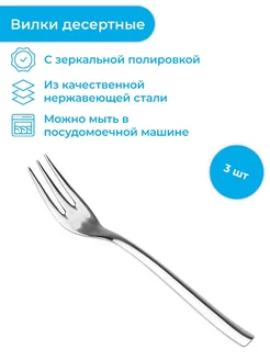 Десертная вилка BANQUET, 3 шт