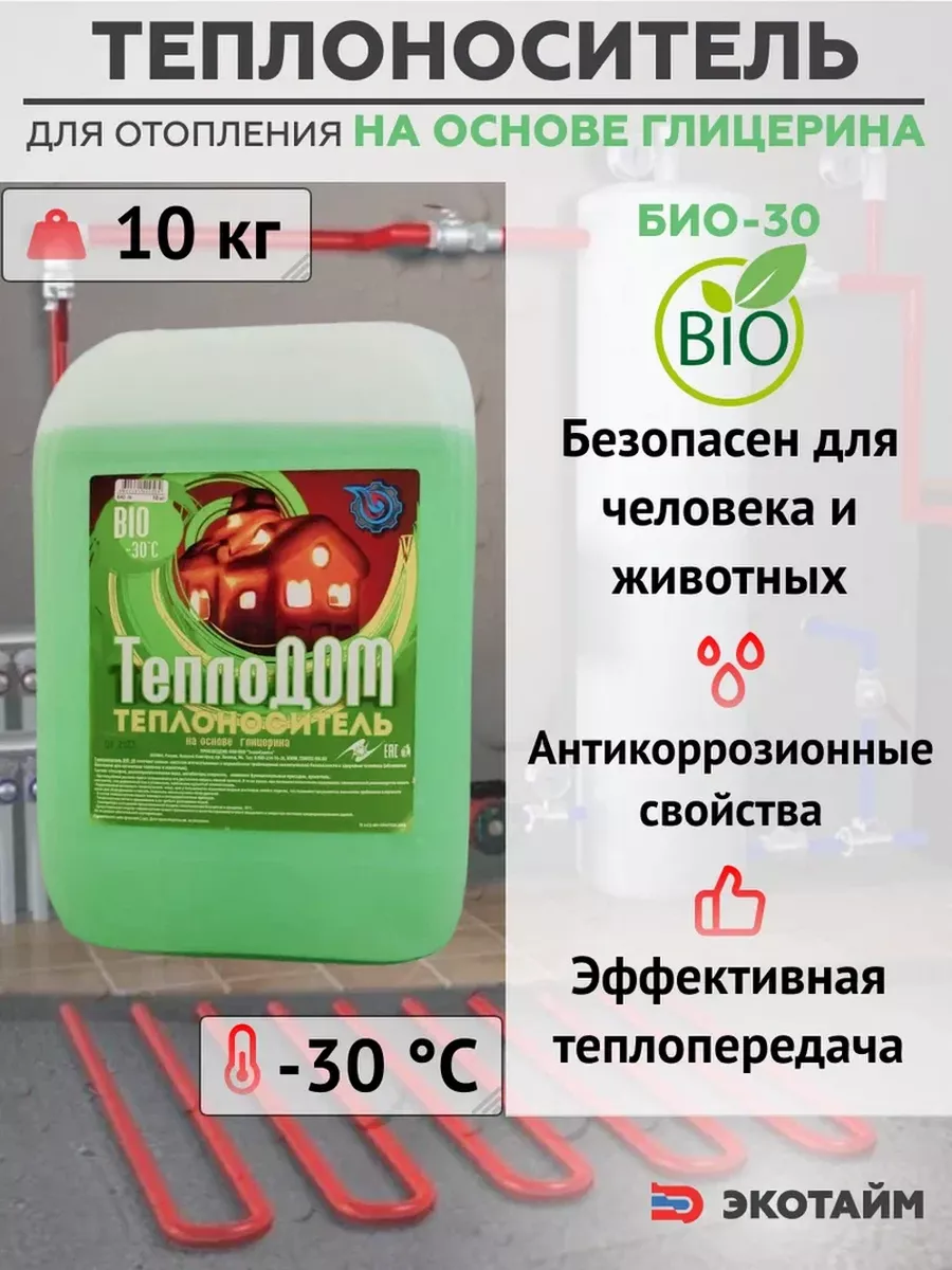 Теплоноситель Warme ABT - ЭКО - 30 ( 10 кг ) пищевой глицерин