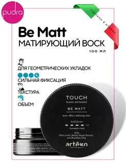 Матирующий воск для укладки Be Matt