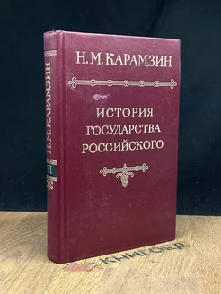 История государства Российского. Том 6