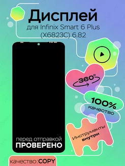 Дисплей для Infinix Smart 6 Plus (X6823C) 6.82 (copy LCD)