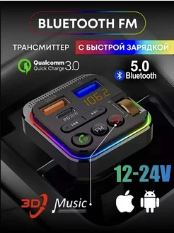 FM трансмиттер FM модулятор с Bluetooth