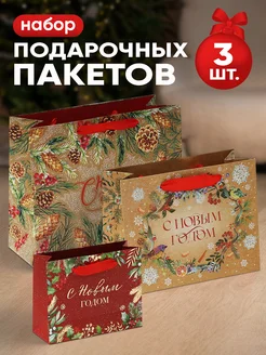 Набор подарочных новогодних пакетов для упаковки подарка