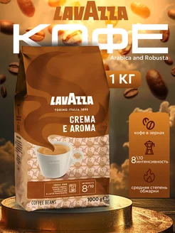 Кофе в зернах Crema e Aroma, 1 кг