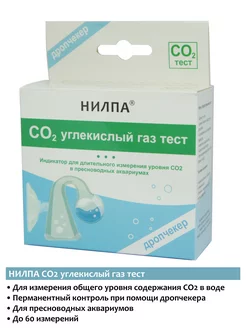 CO2 тесты для аквариума