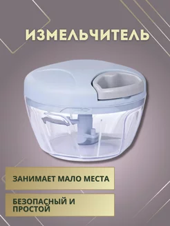 Измельчитель ручной, блендер механический