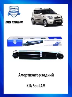 Амортизатор задний Киа Соул АМ 55300-2K300