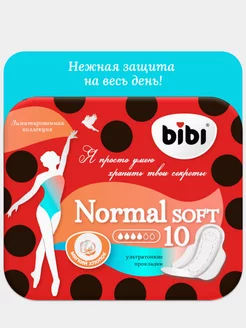 Прокладки ультратонкие Normal Soft 10 шт в уп. хлопок