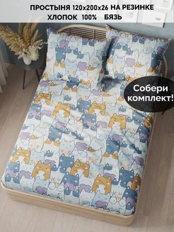 Простынь на резинке 120х200 х26 см Feline