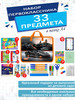Набор первоклассника школьный канцелярский 33 предмета бренд Ученик продавец Продавец № 87302