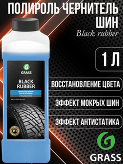 Black rubber Полироль чернитель шин 1 л 121100