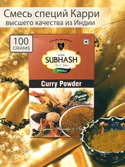 Приправа Карри Индийские специи Curry 100 грамм