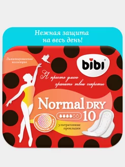 Прокладки ультратонкие Normal Dry 10 шт в уп. сеточка