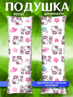 Подушка длинная Дакимакура Hello Kitty 90х30 подарок 90х30