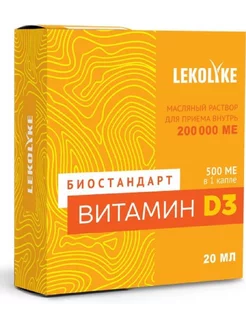 Биостандарт Витамин Д3 20 мл флакон-дозатор