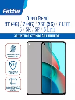 Защитное стекло Антишпион на Oppo Reno 8T (4G) 7 (4G) 7SE 5G