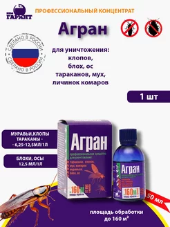 Агран средство от насекомых