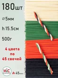 Свечи восковые цветные 180 шт для ритуалов и скруток