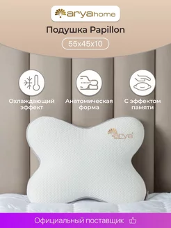 Подушка ортопедическая для сна средняя бабочка Papillon