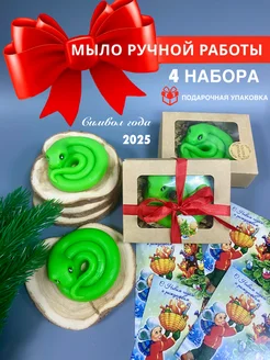 Мыло ручной работы Змея