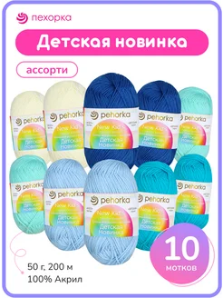 Пряжа Детская Новинка, ассорти №11 акрил 100%