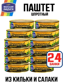 Консервы рыбные - Паштет шпротный, 160 г - 24 шт