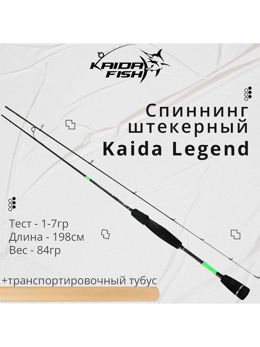 Спиннинг kaida legend spinning