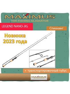 Спиннинг Legend NANO-JIG 17XUL-HS 1,7m 0,2-1,5g