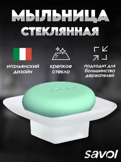 Мыльница стеклянная квадратная