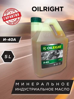 Масло индустриальное И–40A (5л)